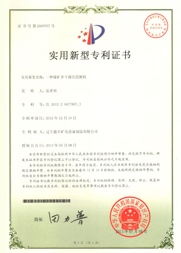 一種煤礦井下液壓挖掘機