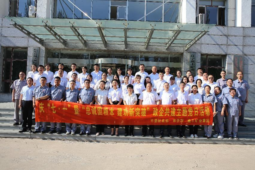 市委統(tǒng)戰(zhàn)部、市僑聯(lián)、鑫豐礦業(yè)集團(tuán)慶“七一”政企共建主題黨日活動(dòng)