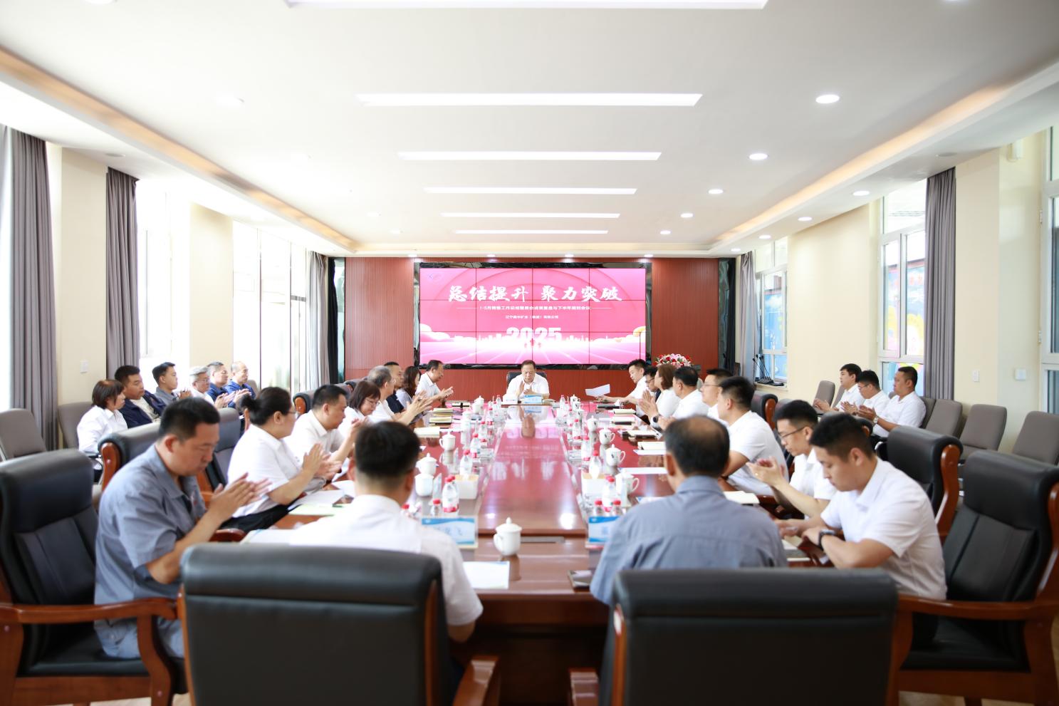 鑫豐集團(tuán)召開2025年上半年銷售工作會議