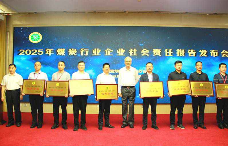 鑫豐集團社會責(zé)任實踐案例獲評煤炭行業(yè)社會責(zé)任優(yōu)秀案例